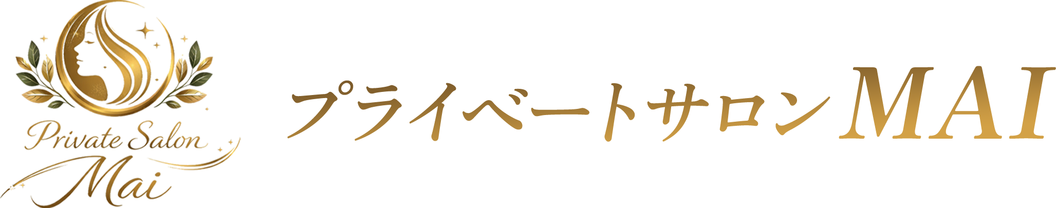 プライベートサロンMAI
